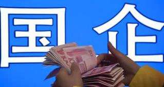 三角度掘金國(guó)企改革主題個(gè)股