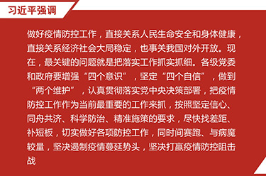 中共中央政治局常務(wù)委員會召開會議　研究加強新型冠狀病毒感染的肺炎疫情防控工作　中共中央總書記習近平主持會議