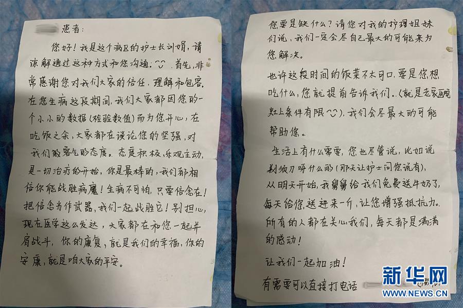 （聚焦疫情防控·圖文互動）（1）“我只是你匆匆過客，你卻是我人生轉(zhuǎn)折！”——一封來自甘肅渭源新冠肺炎治愈患者的感謝信