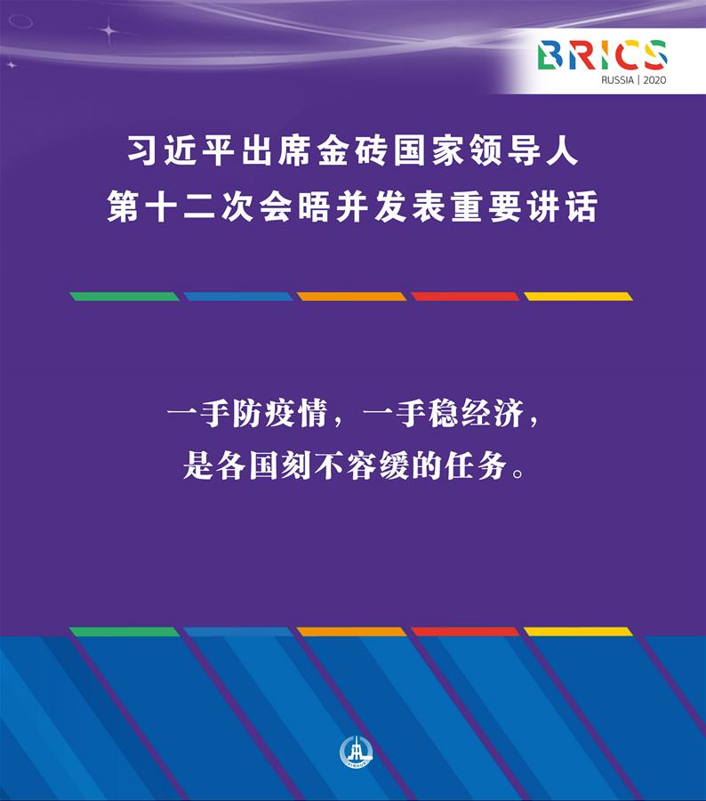 （圖表·海報）［外事］習(xí)近平出席金磚國家領(lǐng)導(dǎo)人第十二次會晤并發(fā)表重要講話（7）