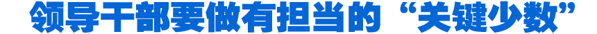 省部級主要領(lǐng)導(dǎo)干部學(xué)習(xí)貫徹十八屆四中全會(huì)精神全面推進(jìn)依法治國專題研討班側(cè)記