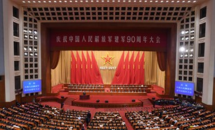 慶祝中國人民解放軍建軍90周年大會(huì)隆重舉行