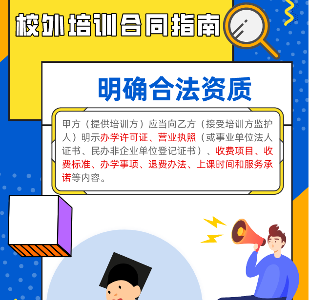 實用！校外培訓(xùn)“國家版”標(biāo)準(zhǔn)合同來了