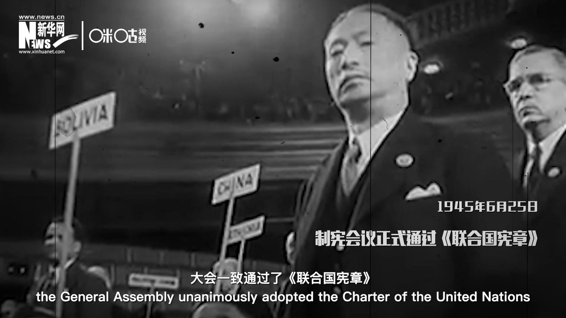 經(jīng)過(guò)兩個(gè)月激烈討論和逐項(xiàng)投票，1945年6月25日，大會(huì)一致通過(guò)了《聯(lián)合國(guó)憲章》