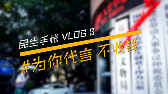 民生手帳vlog3 #為你代言，不收錢#