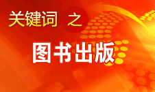 蔣建國：有人感到?jīng)]有好書可讀其實是書多帶來的困惑