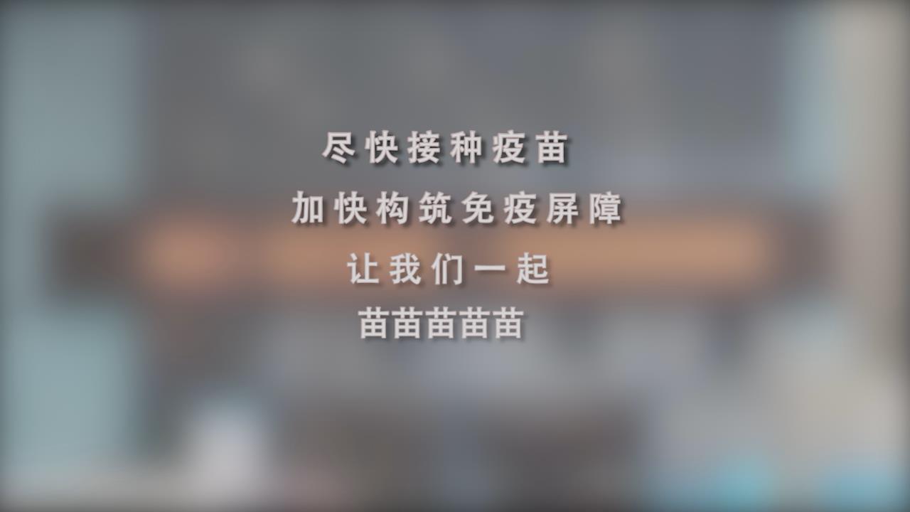 還在等什么？一起苗苗苗苗苗！