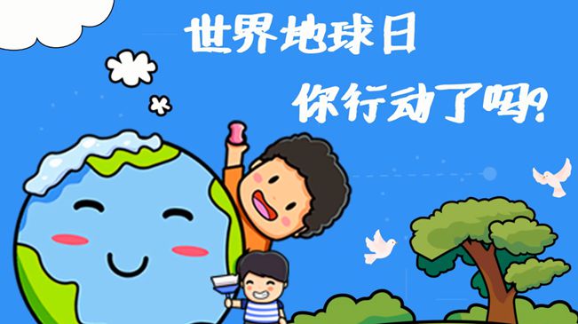 世界地球日|珍愛我們的家園，你行動了嗎?