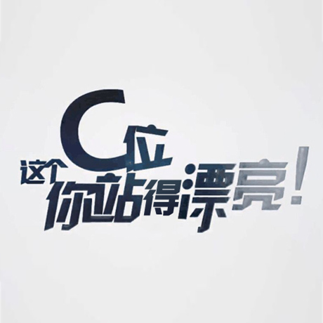 看快閃《這個(gè)C位，你站得漂亮！》，與你再赴東方之約