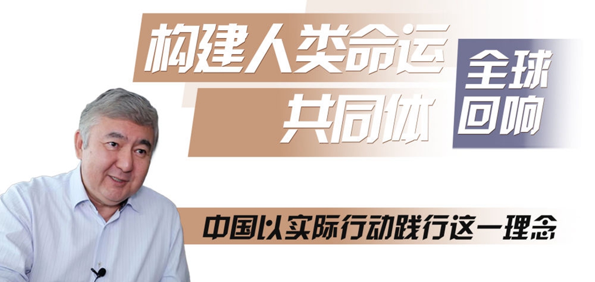 全球連線｜訪哈薩克斯坦經(jīng)濟學家、中哈“一帶一路”項目親歷者丘金