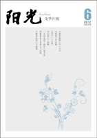 陽(yáng)光2012年06期