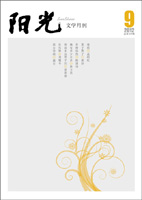 陽(yáng)光2012年09期