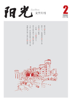 陽(yáng)光2013年02期